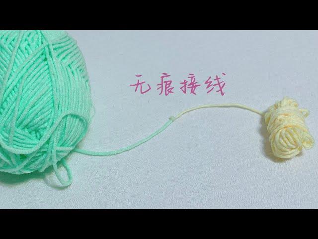 编织小技巧｜如何无痕连接两股毛线｜The Magic knot (Yarn Join)｜Connieconnie