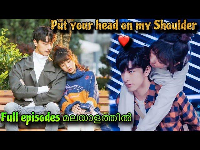 Put your head on my shoulder  Drama full episodes malayalam explanation  ️   @MOVIEMANIA25