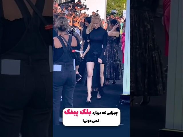 درباره بلک پینک نمی دونی ! #facts #kpop #blackpink #blink #bts #elfow #anime #shorts #bts #kdrama