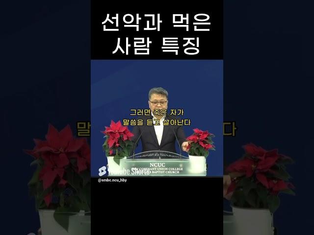 성문침례교회 성문기독학교 하바예 | 선악과 먹은 사람 특징 | 최사무엘 목사