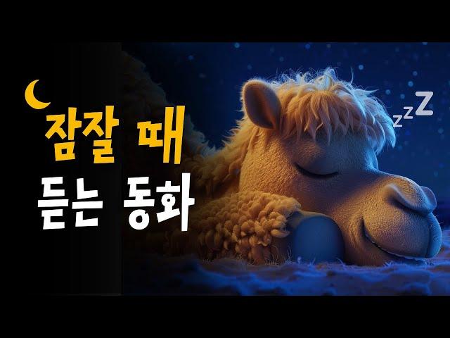 중간광고없는 이솝이야기 모음집 | 낙타와용기, 도시쥐와시골쥐 등 15편