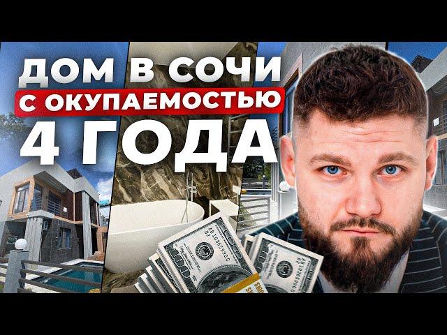 Купить дом в районе Сочи ЛУЧШАЯ ИНВЕСТИЦИЯ В НЕДВИЖИМОСТЬ