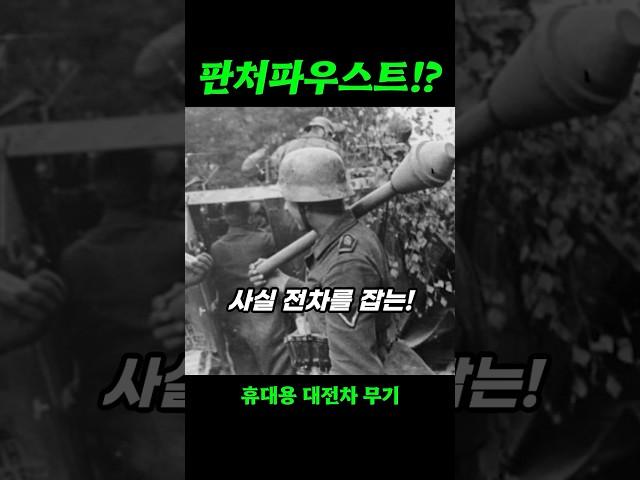 2차세계대전, 공포의 대상!?