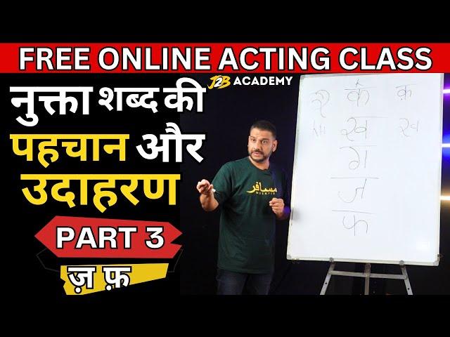 How To Identify Nuqta Words | How To Speak Nuqta Words | Diction Class Hindi| BEST ACTING CLASS #j2b