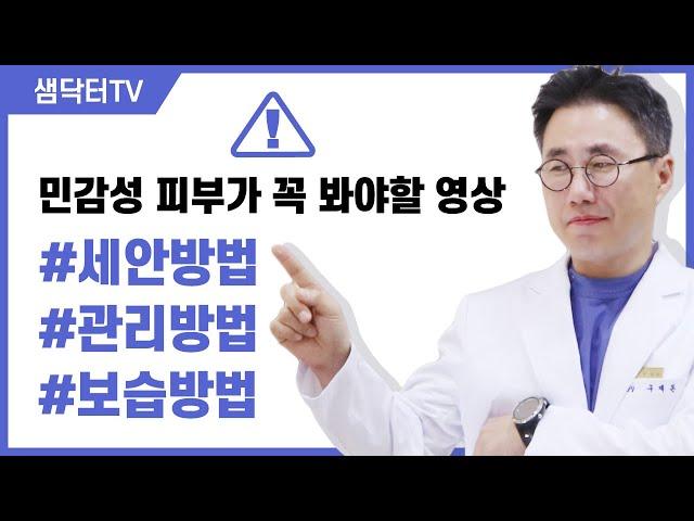 민감성피부의 세안법, 관리법, 보습법을 알려드립니다. 그리고 레슬리바우먼 피부타입분류법