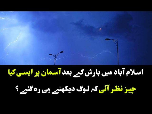 What seen on sky during rain in Islamabad? Watch video