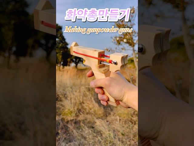 화약총 만들기 #Making Gunpowder Gun #재미있는 #만들기# 총# gun #Diy #Making #Interesting #idea #2