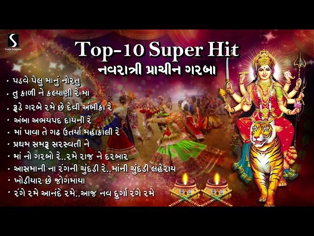 TOP 10 SUPER HIT - NAVRATRI PRACHIN GARBA