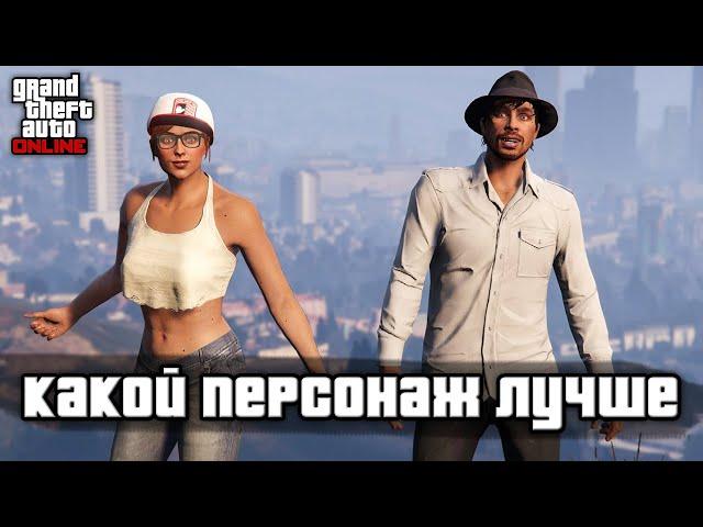 Почему я играю женским персонажем в GTA Online