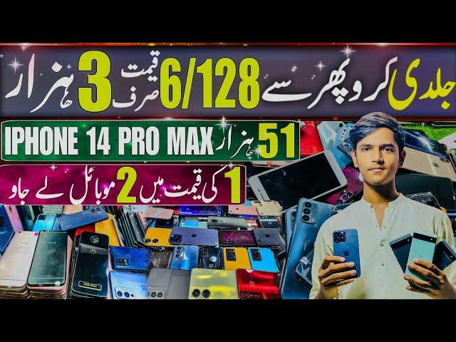 Mobile Price in Pakistan | cheap Mobile | Used Mobile | Mobile Wholesale Market In karachi