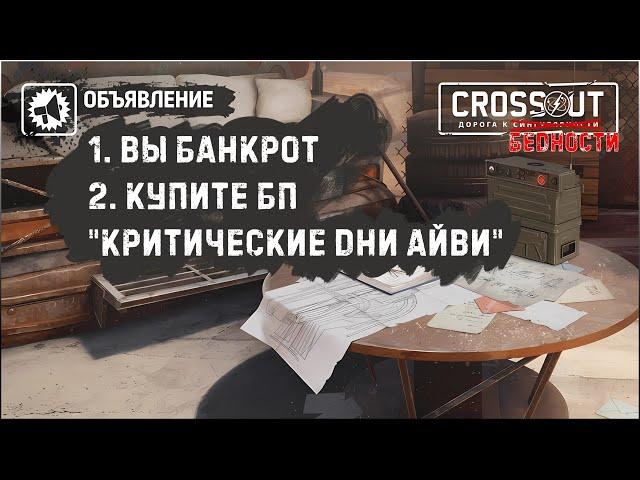 Если бы разработчики писали правду │#Crossout #Кроссаут #KAPRALMAN