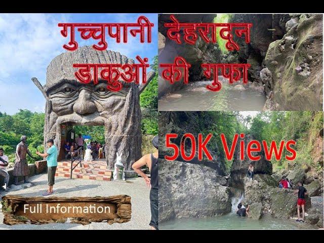 Guchu Pani Dehradun Uttarakhand || Robber's Cave Dehradun 2024 || गुच्चुपानी देहरादून डाकुओं की गुफा