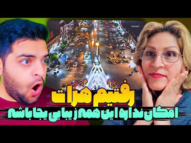 رفتیم هرات افغانستان|خیابان گردی در شهر زیبای هرات