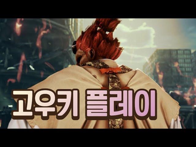 이 캐릭터는 저랑 안맞는거같아요.  I Akuma  [철권7]