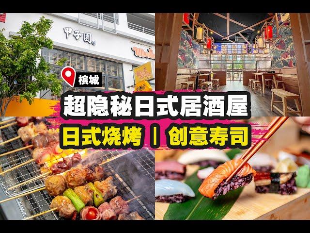 【槟城最新隐藏版日式串烧居酒屋从楼梯到店里都超有日本的FU~】｜槟城好料