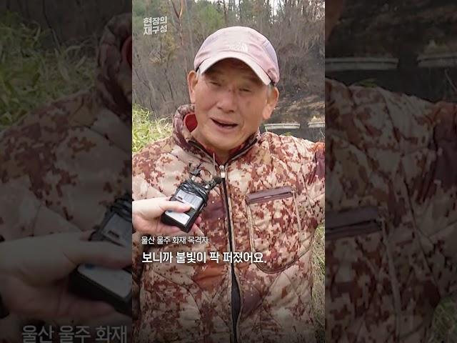 산청·의성·울주 산불, 최초 발화 원인은? #shorts / 연합뉴스TV (YonhapnewsTV)