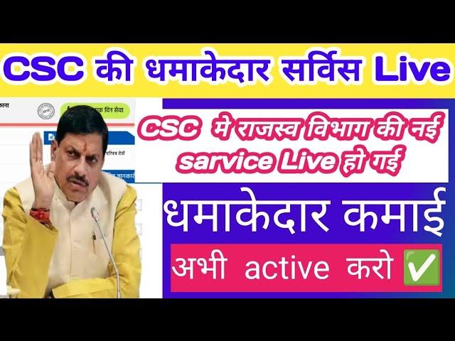 CSC VLE New Update 2025 | Verification शुरू  अब सीएससी से करें राजस्व विभाग का सारा काम 