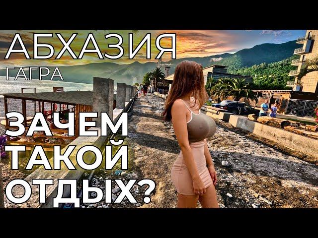 АБХАЗИЯ ЦЕНЫ Гагра НЕПРИГОДНА для туризма в 2024?! Мошенничество на курорте