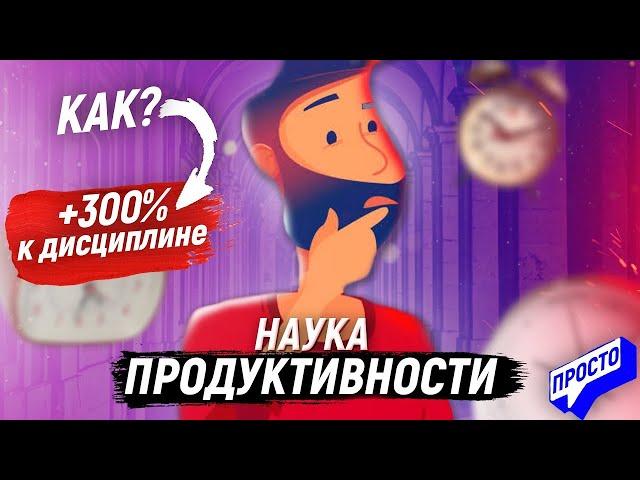 КАК ЗАСТАВИТЬ СЕБЯ ДЕЙСТВОВАТЬ. Неубиваемая продуктивность