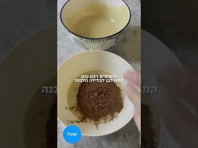 מתכון לעוגת שיש רכה ואוורירית שאי אפשר להפסיק לאכול! | ערוץ האוכל #shorts