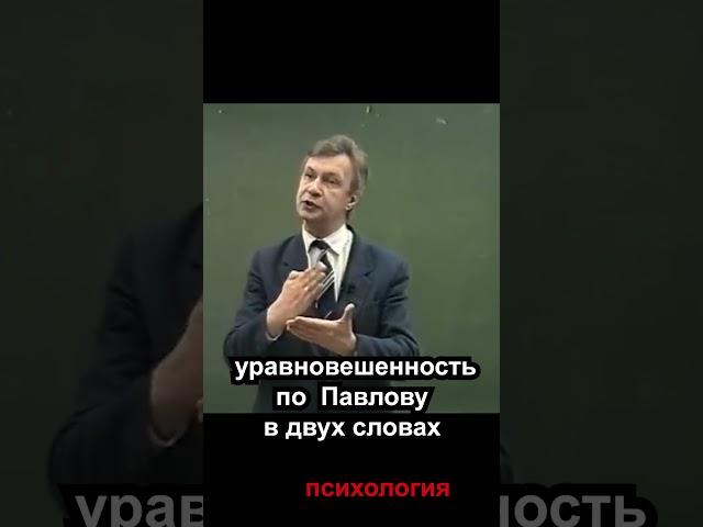 уравновешенность в двух словах психология лекции  личностный рост  #shorts #психология