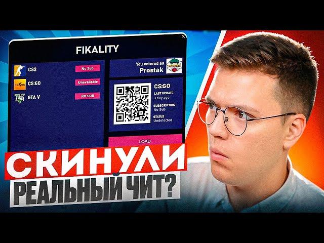 ПОДПИСЧИК СКИНУЛ МНЕ РЕАЛЬНЫЙ ЧИТ???? часть 1 разоблачение ВИРУСНЫХ ПРОГРАММ!