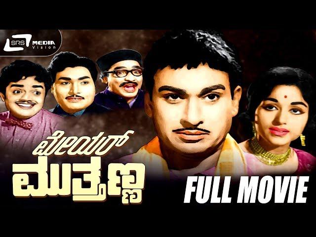 Mayor Mutthanna | ಮೇಯರ್ ಮುತ್ತಣ್ಣ | Kannada Full Movie | Dr Rajkumar | Bharathi | Social Movie