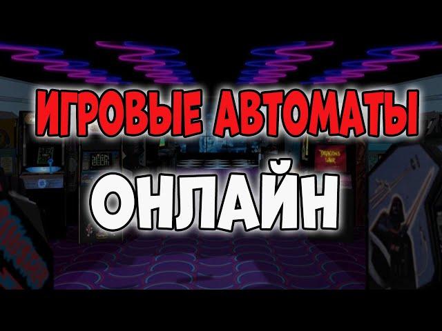 Игровые автоматы онлайн на деньги. Лучшие сайты казино с выводом. Как играть в интернете