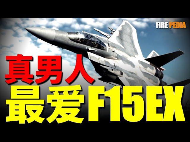 美國國民警衛隊戰力升級，特朗普宣佈F-15EX取代A-10！大國競爭，空中對地支援新方式！取代A-10，無人機才是未來！| F-35 | F-16 | 復仇者 | 陸軍 | 空軍 | 火力君 |