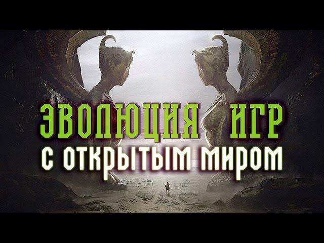 Развитие игр с открытыми мирами: от Ultima 1 до Skyrim и Ведьмак 3