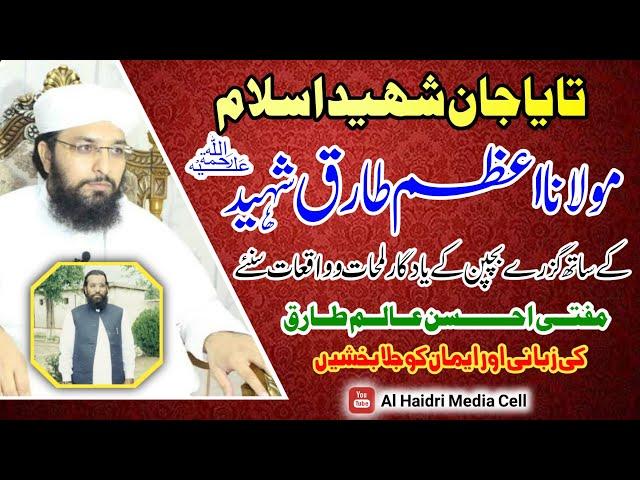 Mufti Ahsan Alam Tariq ll About Molana Azam Tariq ll Alhaidri Media  ll ASWJ ll Jail ll Jernail