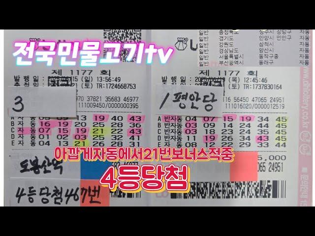 #로또1178회자동6장#로또1177회-4등당첨1장#미래예측기법#1등당첨되세요
