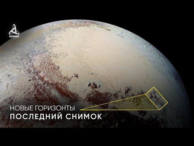 WHAT WAS THE LAST THING SEEN BY NEW HORIZONS ON PLUTO?