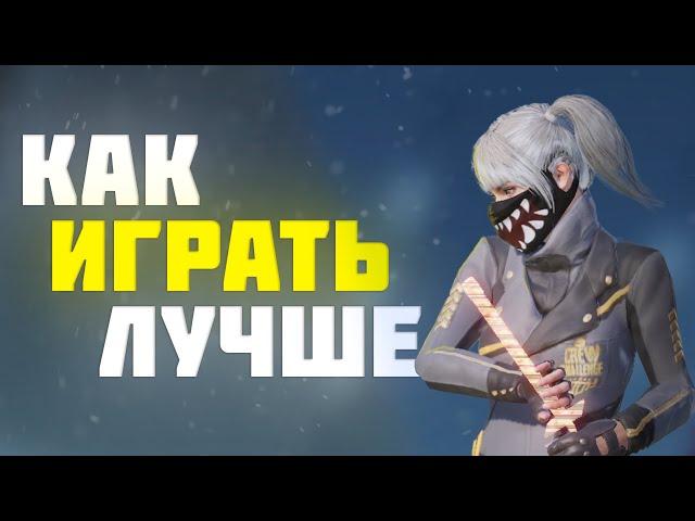 КАК ПРАВИЛЬНО ИГРАТЬ В PUBG MOBILE?? ГАЙД ПО PUBG MOBILE