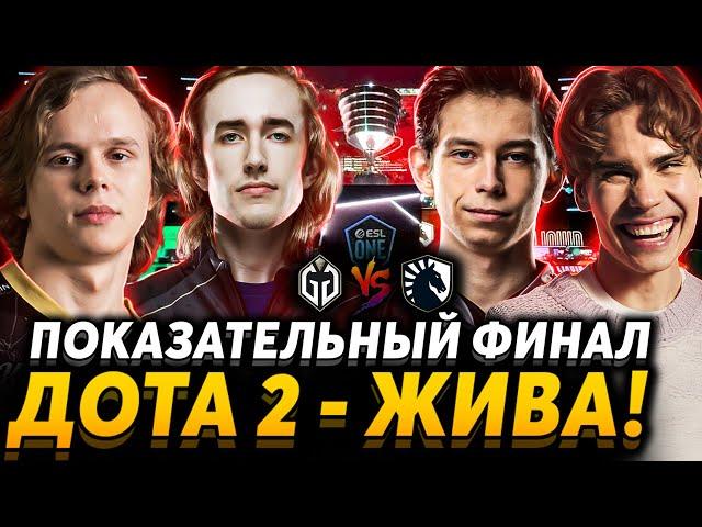 Nix смотрит финал ESL One Berlin Major 2023. Gaimin Gladiators vs Team Liquid