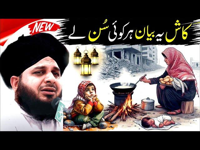 Peer Ajmal Raza Qadri Ramzan Bayan 2024 | Ajmal Raza Qadri Emotional Bayan