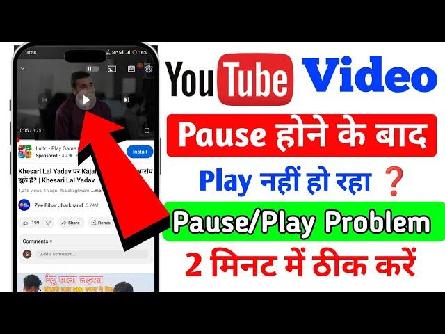 Youtube Video Pause Problem Solution || youtube new update || youtube video pause problem || yt bug