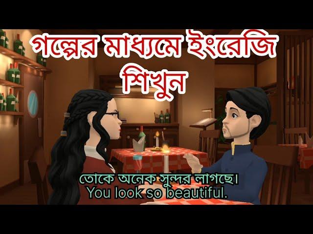 Bengali to English Conversation || Conversation between two friends ||  Spoken English.