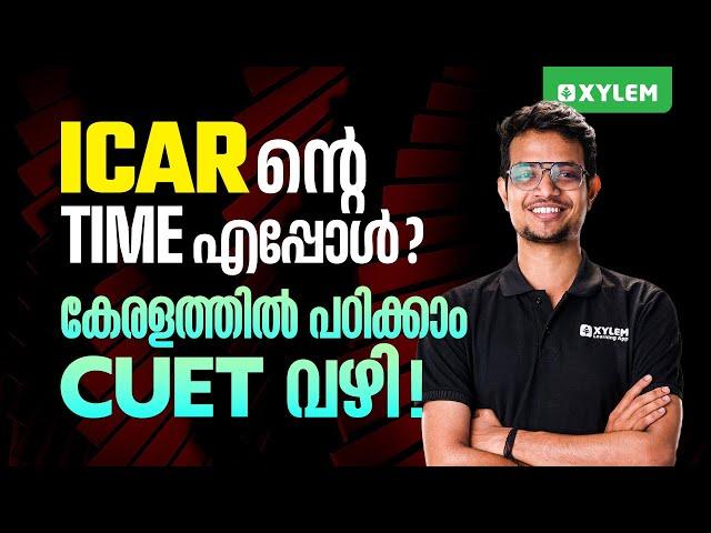 ICAR ന്റെ Time എപ്പോൾ? കേരളത്തിൽ പഠിക്കാം CUET വഴി!! | Xylem CUET