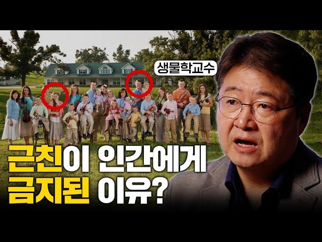 "개 짖는 소리를 내더라.." 근친혼 하면 절대 안되는 이유 (실제 사례) I 김응빈 교수 몰아보기