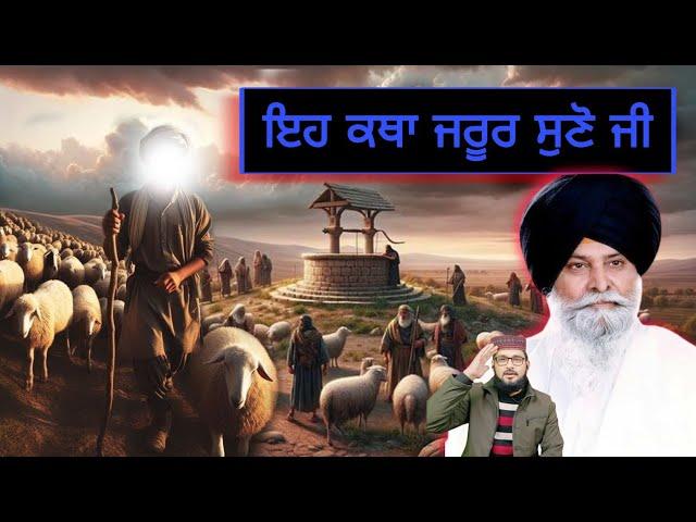 ਇਹ ਕਥਾ ਜਰੂਰ ਸੁਣੋ ਜੀ Giani Sant Singh maskeen ji katha Pakistani reaction Pak react