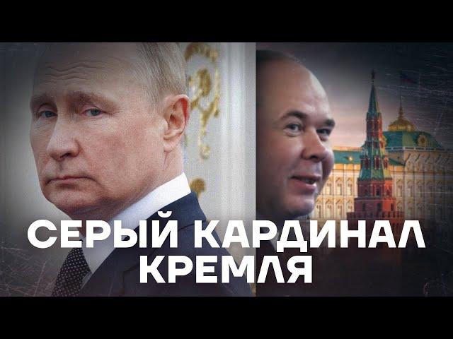 «Правая рука» Путина. История главы Администрации Президента Антона Вайно