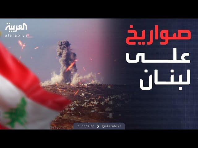 انفجارات تهز الحدود.. إسرائيل تشن هجومًا على لبنان