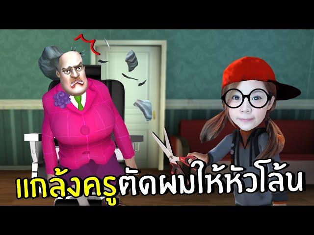 Give Miss T a New Hairstyle! #24 | Scary Teacher 3D