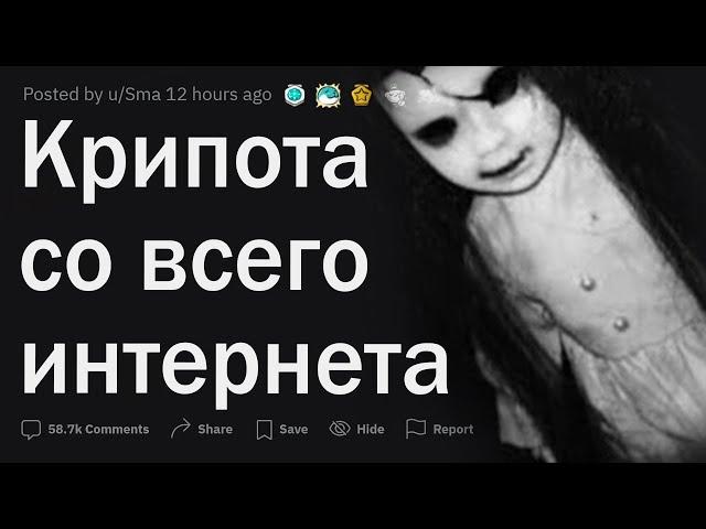 Крипота со всего интернета