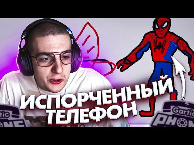 ЭВЕЛОН ИСПОРЧЕННЫЙ ТЕЛЕФОН СО СТРИМЕРАМИ / СТРИМЕРЫ ИГРАЮТ В GARTIC PHONE