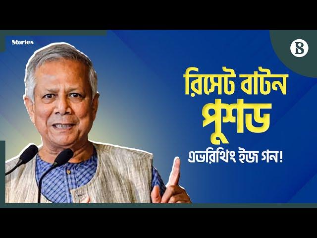 ভয়েস অব আমেরিকাকে কী বলেছিলেন ড. ইউনূস? | Muhammad Yunus | VOA | The Business Standard