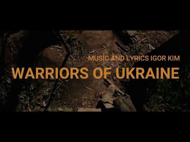 WARRIORS OF UKRAINE - music and lyrics – IGOR KIM  2024