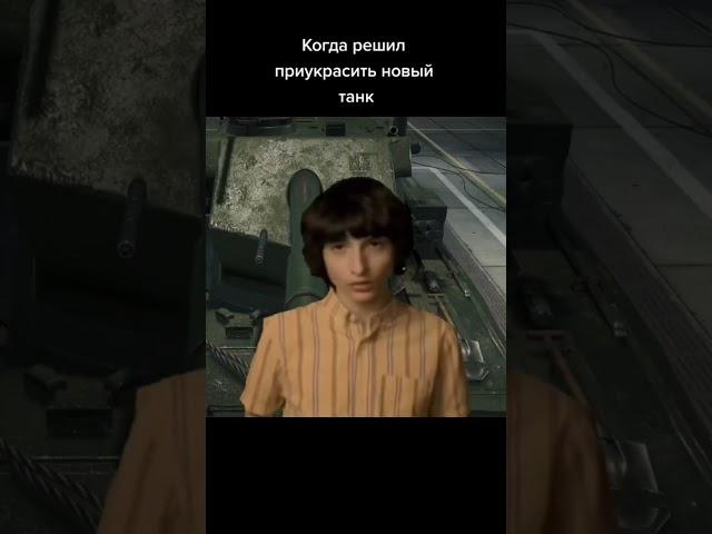 КАЖДЫЙ ОБЛАДАТЕЛЬ ЭТОГО ТАНКА