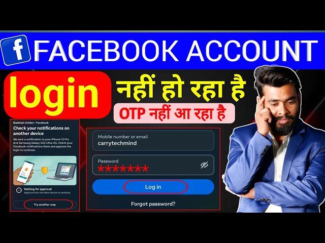 सिर्फ 2 मिनट में Facebook Login Problem | Session Expired Please log in again | Fb login problem